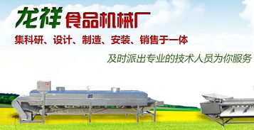 龍祥食品機械廠 專業(yè)冷凍與不銹鋼輔助設(shè)備解決方案